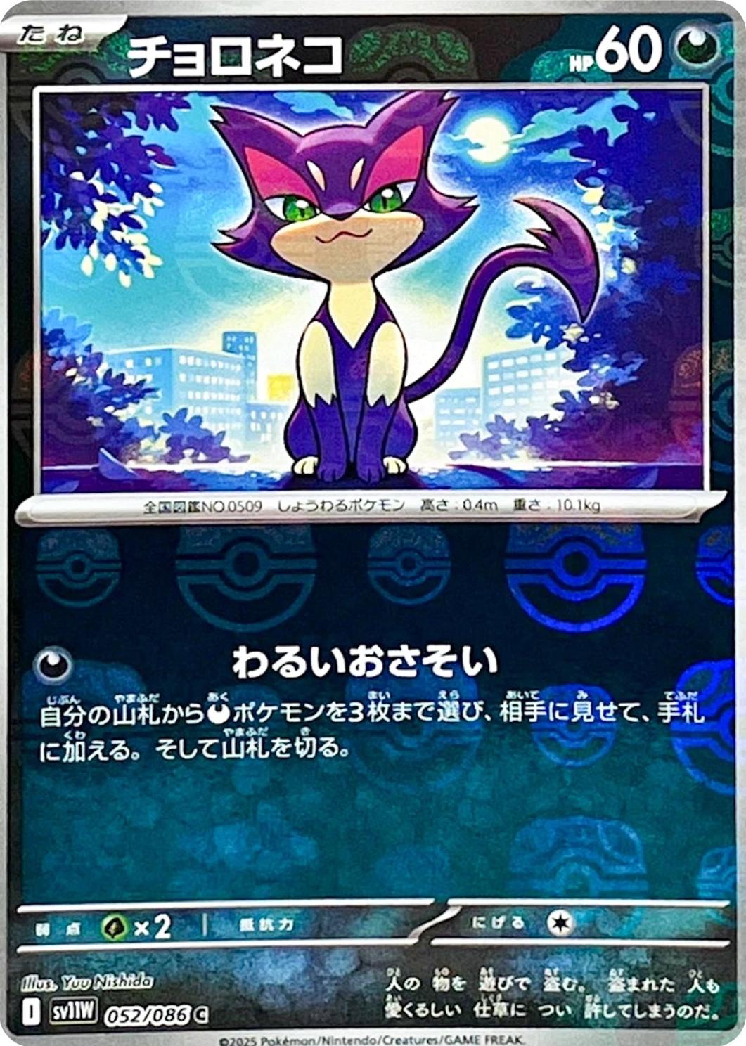 Japanese White Flare Purrloin [Master-Ball] Pokémon card